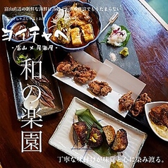 居酒屋 ウエチャベのコース写真