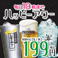 毎日19時まで◎ハッピーアワー始めました！