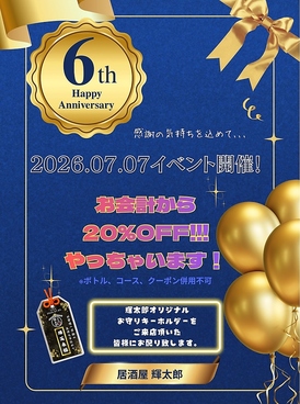 居酒屋 輝太郎 宇都宮鶴田のおすすめ料理1