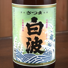 【さつま白波 白麹仕込み】芋　鹿児島　薩摩酒造　白麹