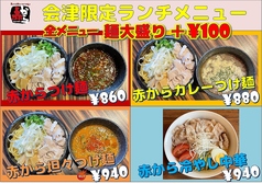 赤から 会津若松ニトリ店の写真