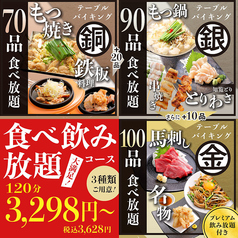 なかすっ娘 仙台 一番町店のおすすめ料理1