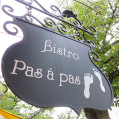 Bistro Pas a pasの外観2