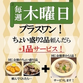 【ちょい盛りMENUを2品頼んだら+1品サービス！】同じ金額の商品を2品頼んだら+1品♪550円/440円/330円からお選びください