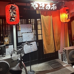 やゑの亭 八戸ノ里店