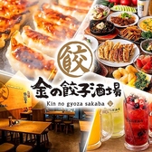 金の餃子酒場 恵比寿店の詳細