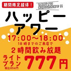鶏古家 津田沼店のコース写真