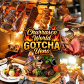 シュラスコワールドGOTCHA  上野店の写真