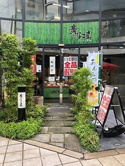 黄なこ屋竹路庵 本町本店の写真