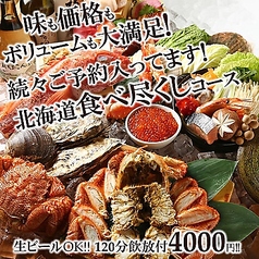 旬鮮季作 北海道幾蔵 姫路店のおすすめ料理2