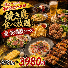 焼き鳥キング 川越店のコース写真