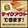 居酒屋メニューがお持ち帰りできます!お電話で注文し、お店でお渡し!是非!!ご自宅でも★唐揚げや串焼、炒飯やあんかけ焼きそばなど人気居酒屋料理をお楽しみください♪お電話お待ちしております。