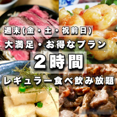 肉 食べ飲み放題 シャカロックのコース写真