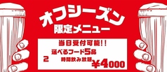 大衆酒場エリア55のコース写真