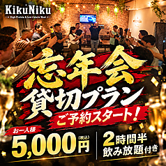 KikuNiku キクニク 古島駅前店の特集写真