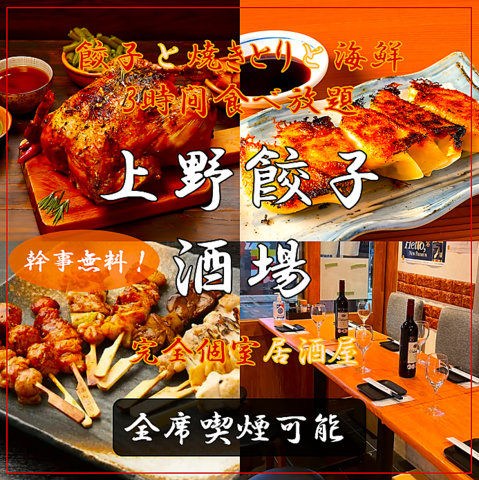 個室席をご用意！厳選した日本料理と自家製餃子が楽しめる♪