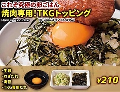 焼肉専用！TKGトッピング