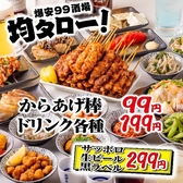 均タロー 渋谷店の写真