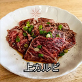 料理メニュー写真&nbsp;上カルビ(国産カイノミ)