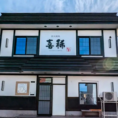 炭火焼肉　喜稀の特集写真