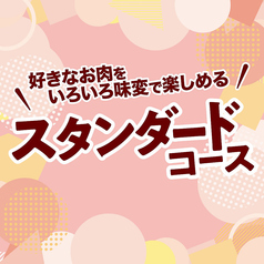 安楽亭 杉並堀ノ内店のコース写真