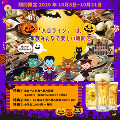 小学生以下無料 ハロウィン 食べ飲み放題キャンペーン 鶏のジョージ 小倉新幹線口駅前店 居酒屋 ホットペッパーグルメ