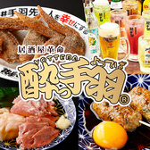 酔っ手羽 横丁 大衆居酒屋 五反田店の詳細