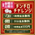 【チンチロチャレンジ】サイコロ2つ振って♪ゾロ目は1時間延長無料！偶数なら30分延長無料！奇数は延長料金600円から500円に！