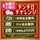 【チンチロチャレンジ】サイコロ2つ振って♪ゾロ目は1時間延長無料！偶数なら30分延長無料！奇数は延長料金600円から500円に！