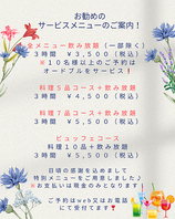 サービスメニュー★