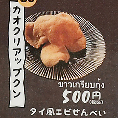 カオクリアップクン
