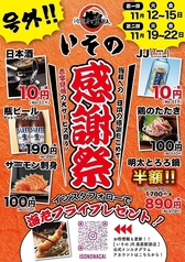 網焼きと釜飯 いその JR長居駅前店のおすすめポイント1