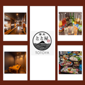 膳処 とと屋の写真