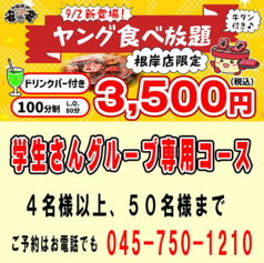 安安 根岸店のコース写真