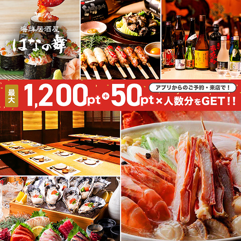 席のみ予約もOK！飲み放題1650円～！鮮度にこだわった海鮮料理や地酒・焼酎をご提供！