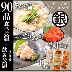 なかすっ娘 仙台 一番町店のコース写真