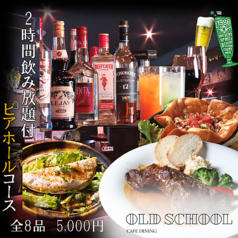 OLD SCHOOL Dining オールドスクールダイニングの特集写真