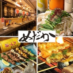 焼き鳥 めだか 平和町店の写真