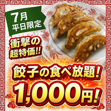 餃子酒場ちゃおずのおすすめ料理1