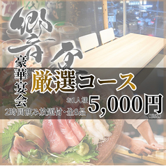 和風個室居酒屋 響宴 三島駅前店のコース写真