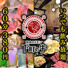 お肉は一皿90円～ 昼飲みOK！飲み放題380円