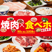 焼肉の和民 調布南口店の詳細