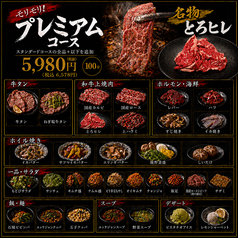 和牛焼肉もとび海浜幕張駅前店のコース写真