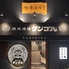 焼肉酒場タンゴルのロゴ