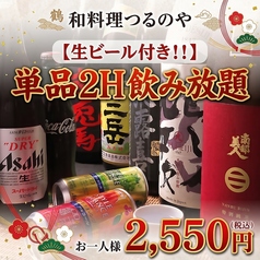 和料理つるのやのコース写真