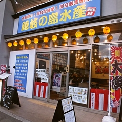 海鮮と焼鳥の美味しい姫路居酒屋　隠岐の島水産　姫路駅南店の特集写真