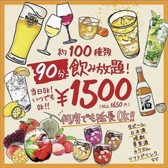 1650円で120種類以上の飲み放題もご利用できます