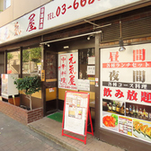 元気屋 日暮里店