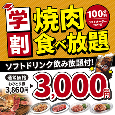 焼肉ホルモン おいで屋 田無北口駅前店のコース写真