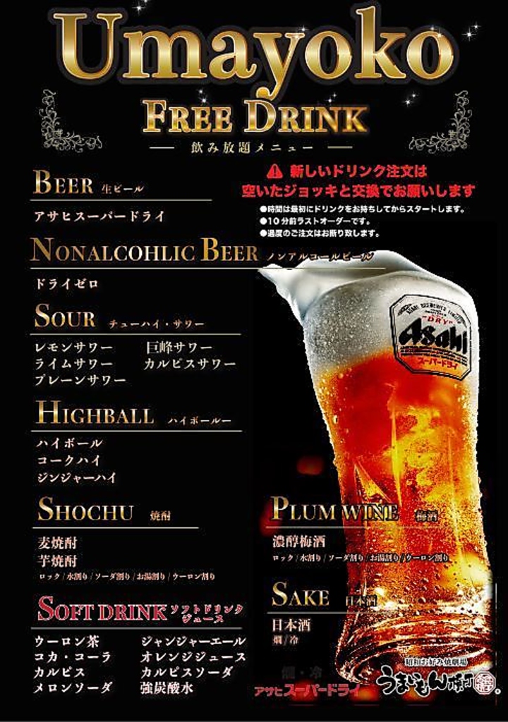 【土日限定】90分単品プレミアム飲み放題は生ビール含む54種飲み放題で1628円(税込)と大変お得です!!